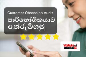 customer obsession audit