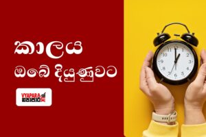 time is your premium