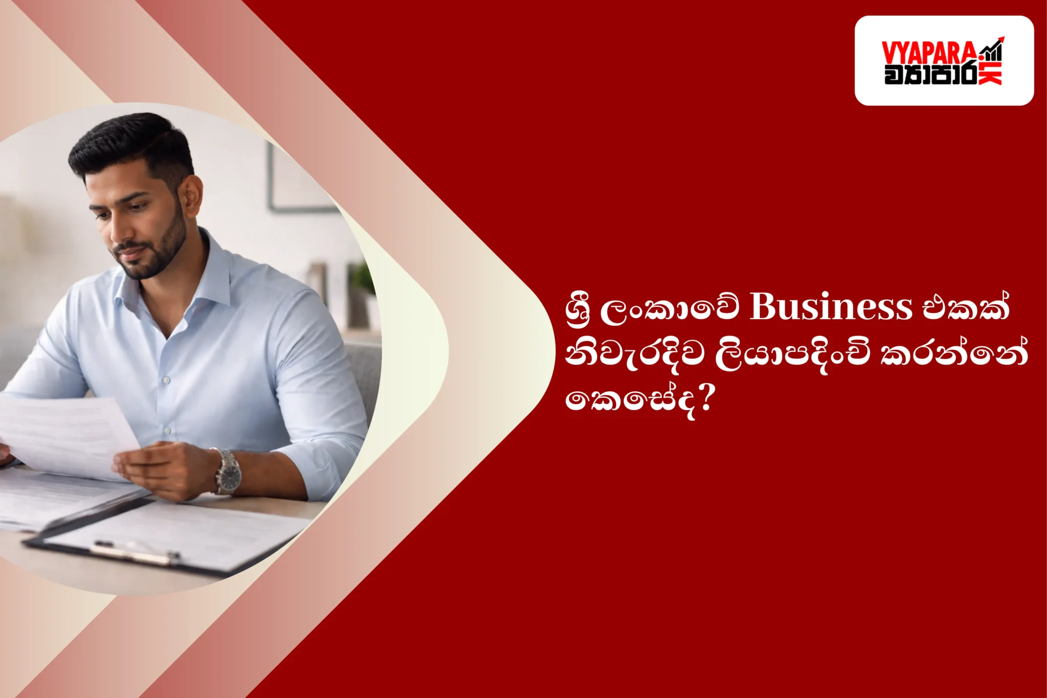 Business | Sri Lankan entrepreneur reviewing documents for business registration process