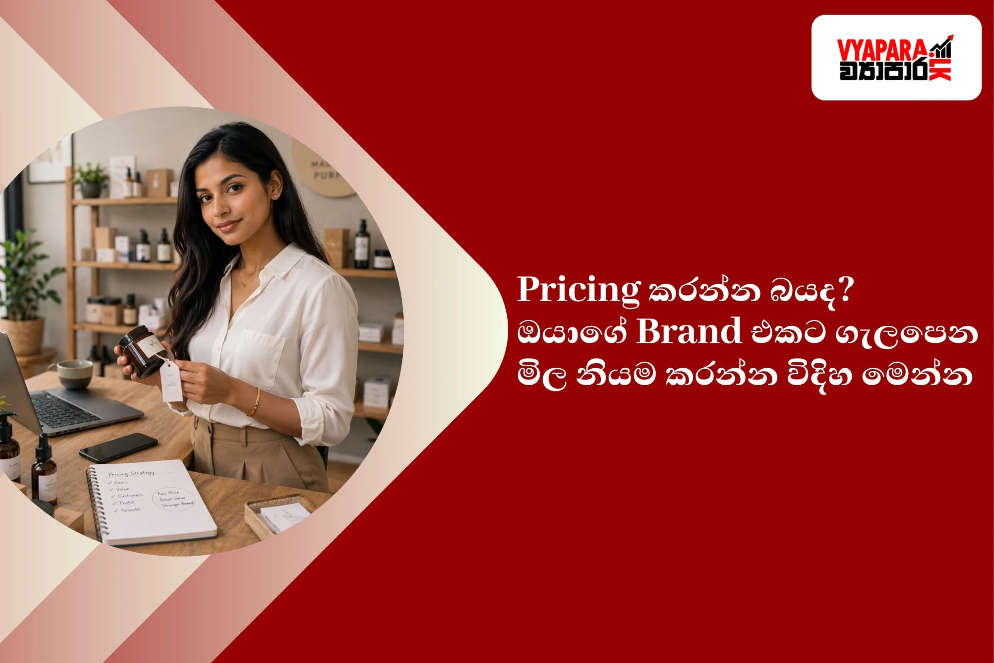 Business | Sri Lankan female entrepreneur confidently reviewing product pricing and adjusting a price tag in a modern boutique workspace