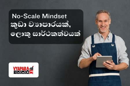no scale mindset