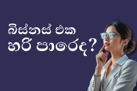 ඔයාගෙ බිස්නස් | A thoughtful young businesswoman wearing glasses and a blazer looks upward while touching her chin, standing beside Sinhala text on a dark blue background.