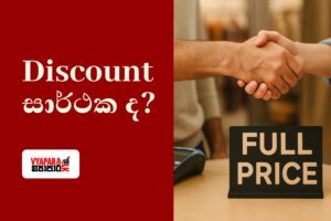 discount