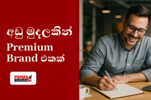 premium brand