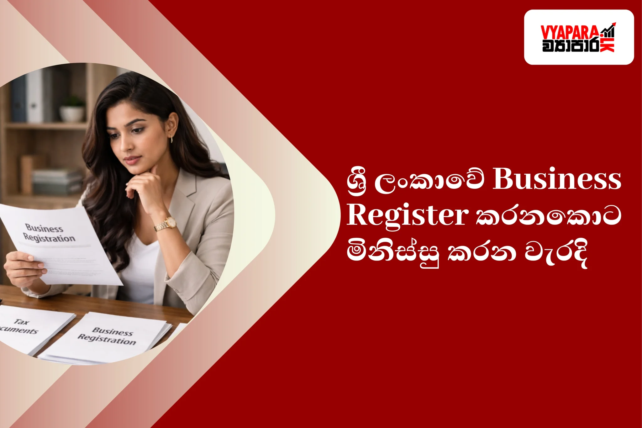 business | Featured image illustrating common mistakes made when registering a business in Sri Lanka, showing a young Sri Lankan woman entrepreneur reviewing business registration documents at an office desk.