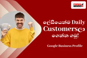 Google Business Profile tips for attracting daily customers through Google Search and Maps.