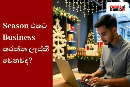 Google business profile (2) Season එකට business | A young Sri Lankan entrepreneur working on a laptop inside a modern retail store decorated for Christmas, with shelves of wrapped gifts, ornaments, and festive lights creating a warm holiday atmosphere.