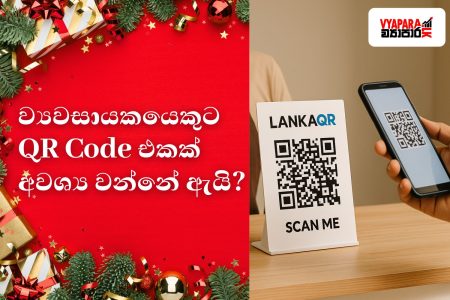 **“A Christmas-themed Sri Lankan business graphic featuring a red festive background with gifts and pine decorations on the left, displaying Sinhala text asking why entrepreneurs need a QR Code. On the right, a LankaQR stand is shown on a counter while a customer scans it with a smartphone, with the Vyapara.lk logo in the top corner.”**