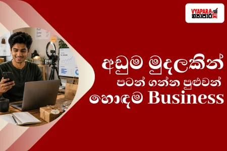 online business ideas in Sri Lanka | Young Sri Lankan entrepreneur working from home on a laptop while checking a smartphone, surrounded by e-commerce products, content creation equipment, digital marketing analytics, and online business tools, representing low-cost online business opportunities and digital entrepreneurship in Sri Lanka.