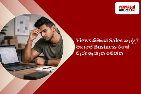 Contract | Sri Lankan businessmen signing a contract at a wooden desk, with Sinhala headline asking if a written contract is necessary for business, branded Vyapara.lk graphic.