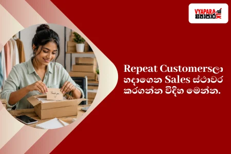 Repeat customer | Sri Lankan female small business owner preparing a repeat customer order with a thank-you card, branded packaging, and loyalty notes in a bright modern workspace.