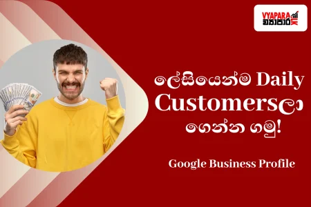 Google Business Profile tips for attracting daily customers through Google Search and Maps.